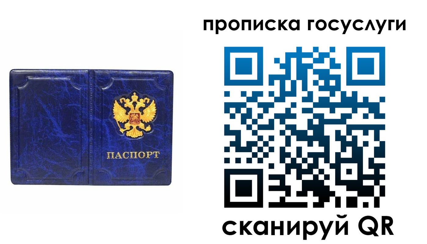 прописка ребенка в Дорогобуже