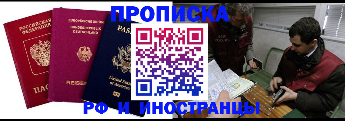 прописка в квартире в Дорогобуже