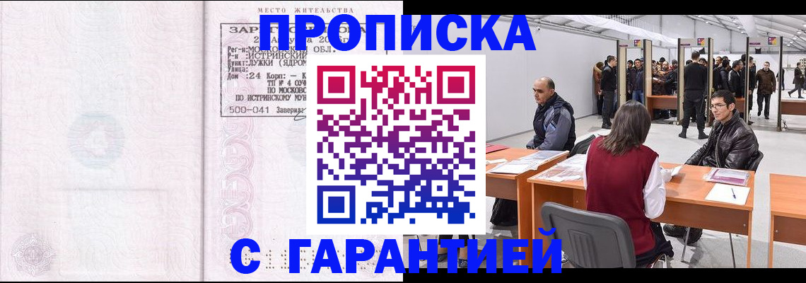временная регистрация гарантия в Дорогобуже